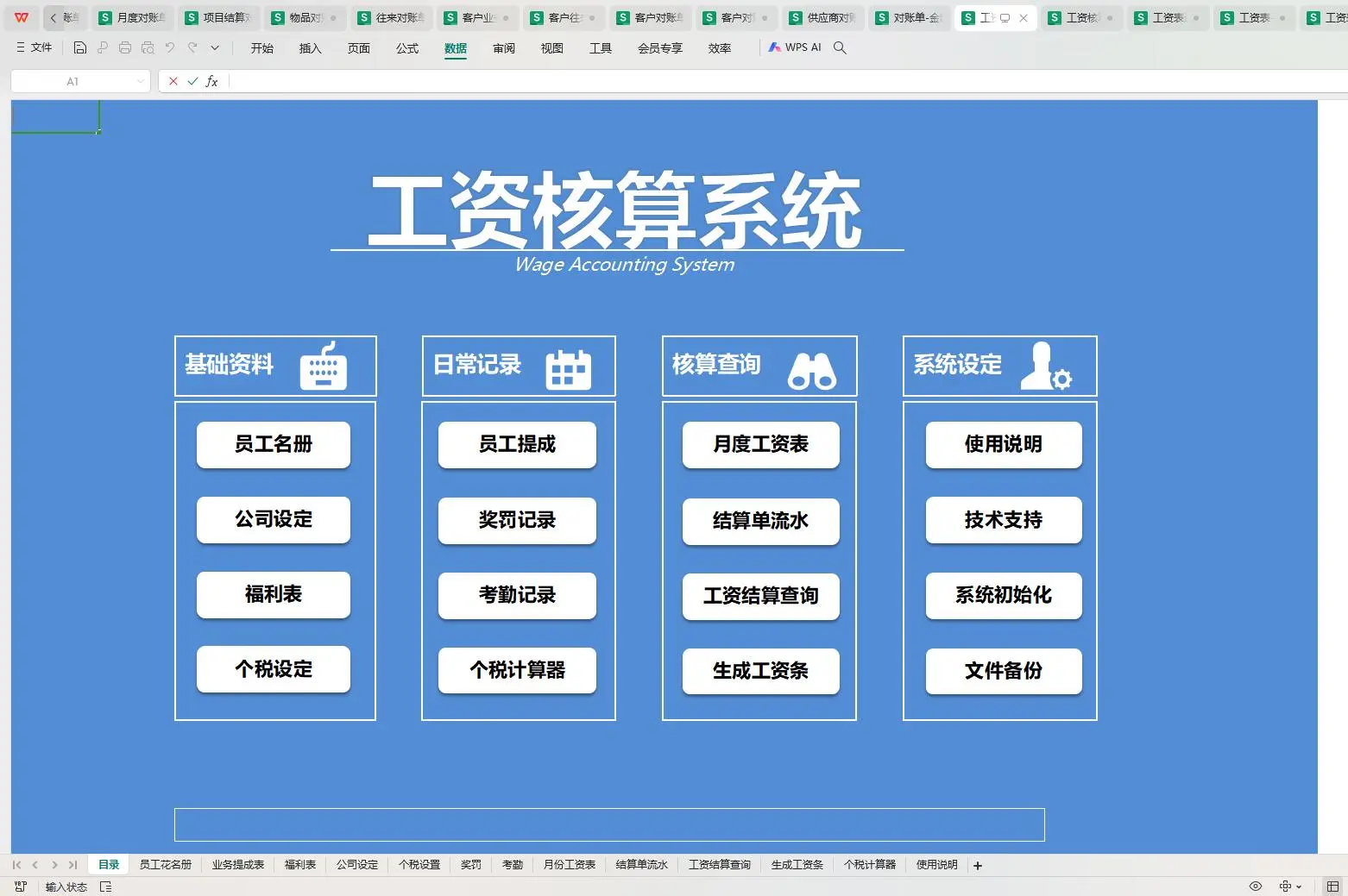 终于学会算工资了！！（全自动薪资计算表)