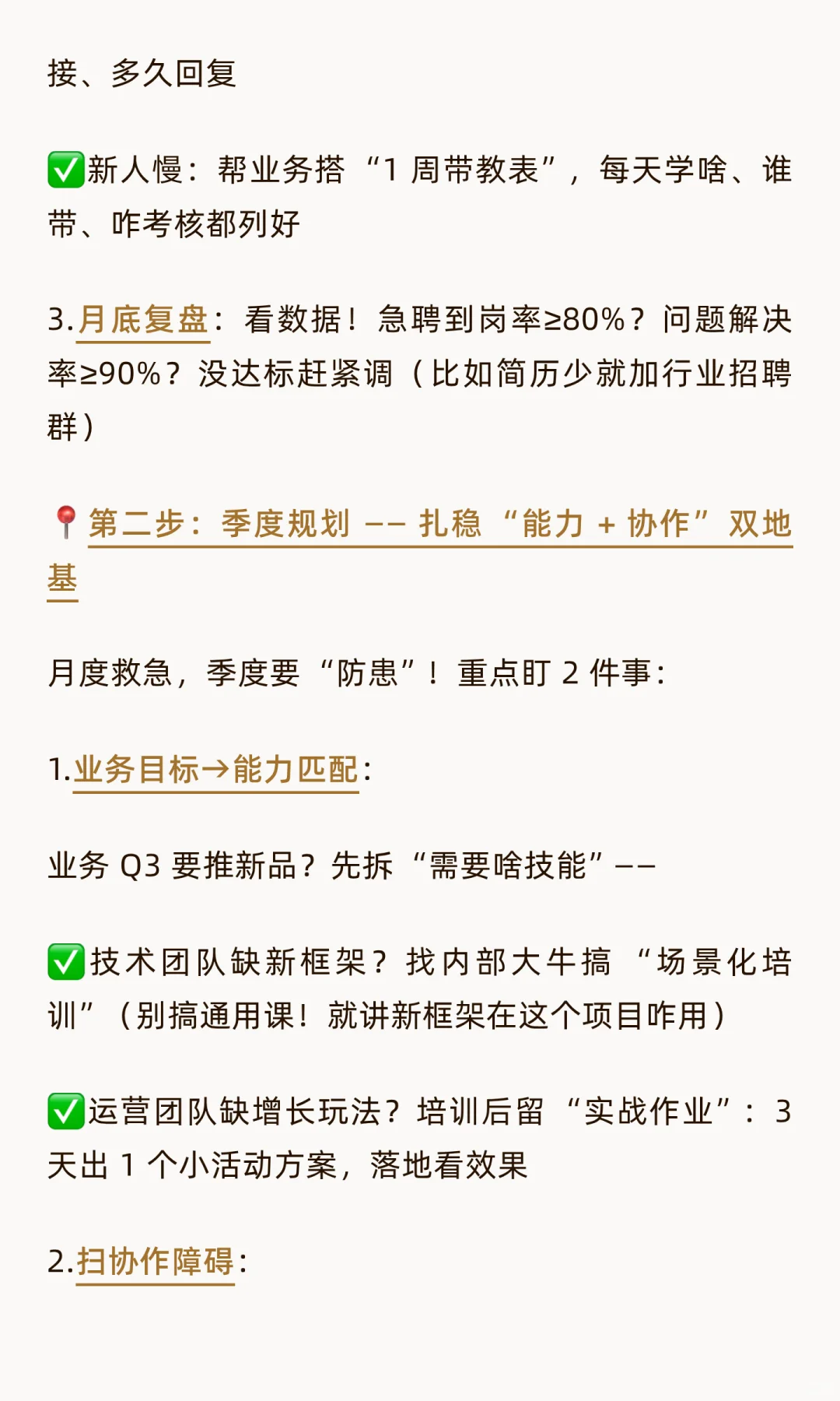 🔥HRBP 必看！3 步规划让团队效能翻番