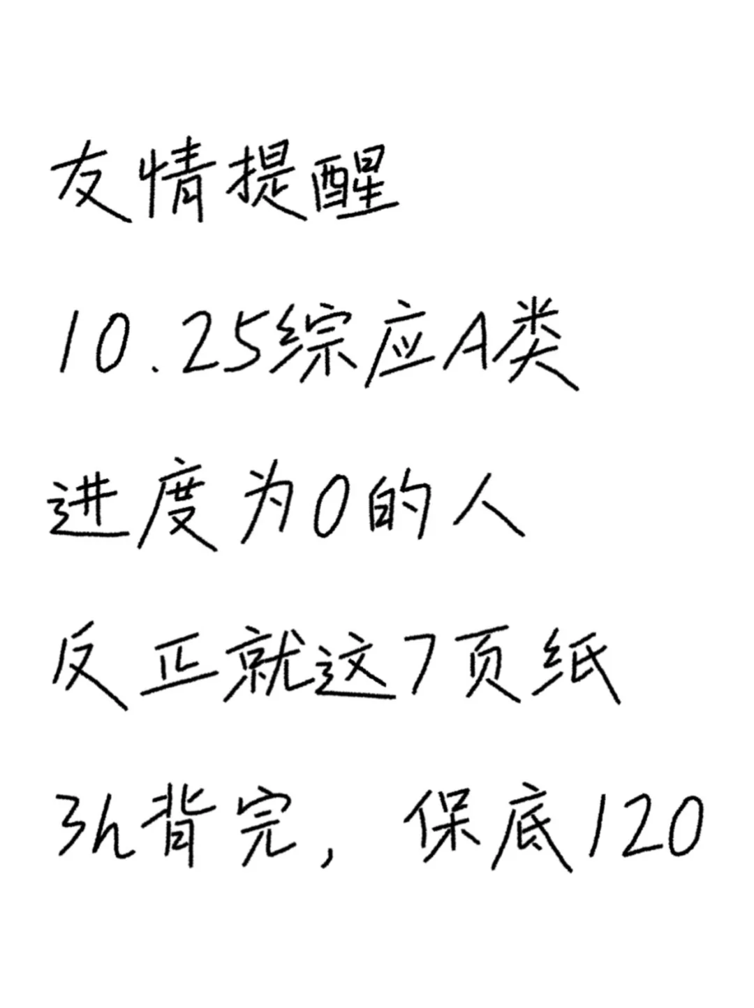不算泄题吧？事业编A类极简背诵版，速背❗