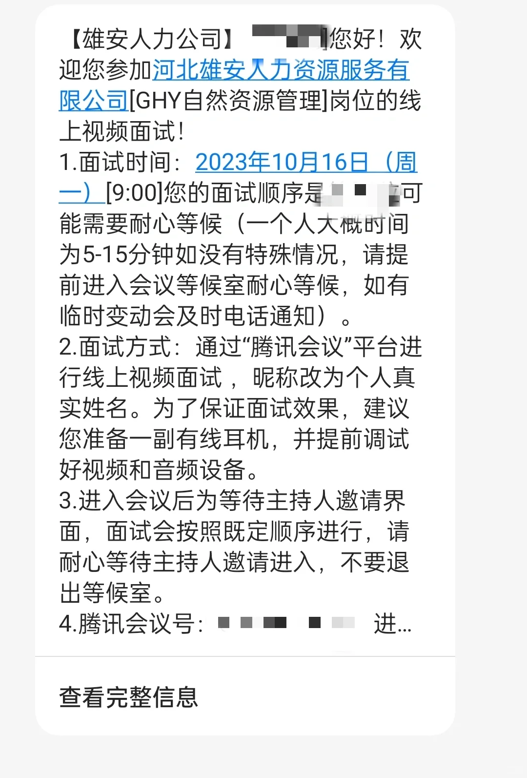 河北雄安人力资源服务有限公司