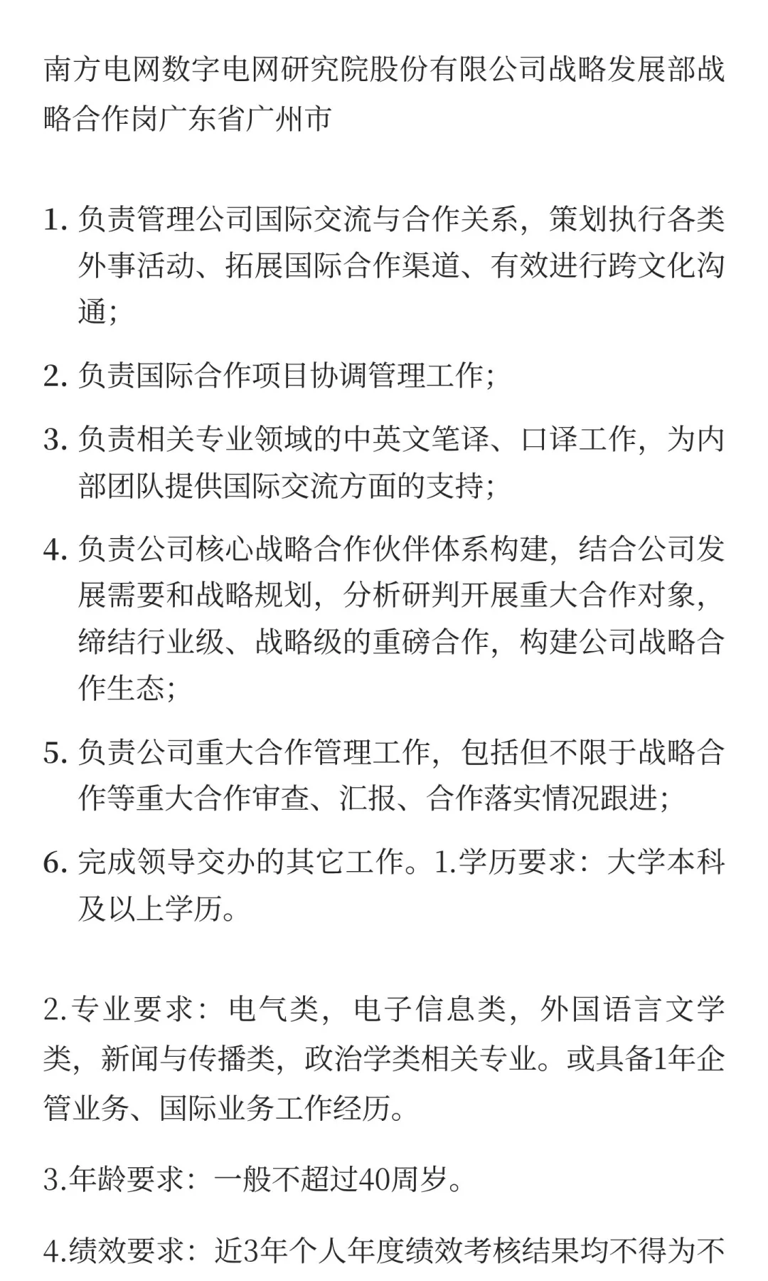 国企招聘：国际合作岗