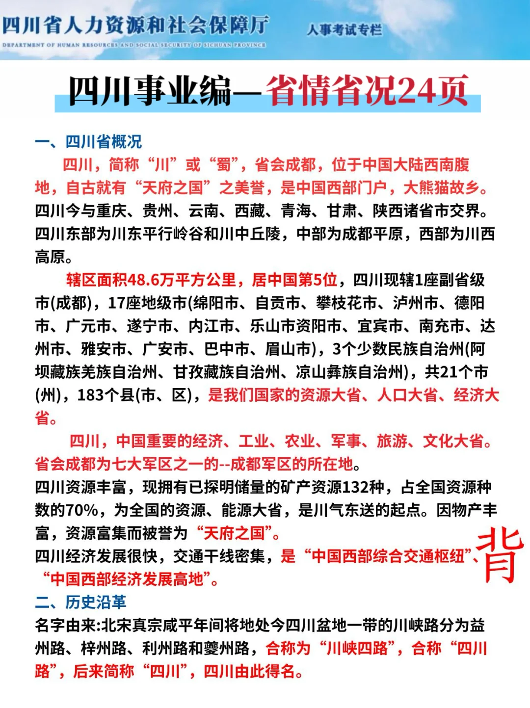 11.16四川事业编反正就这24页，5天背完85芬