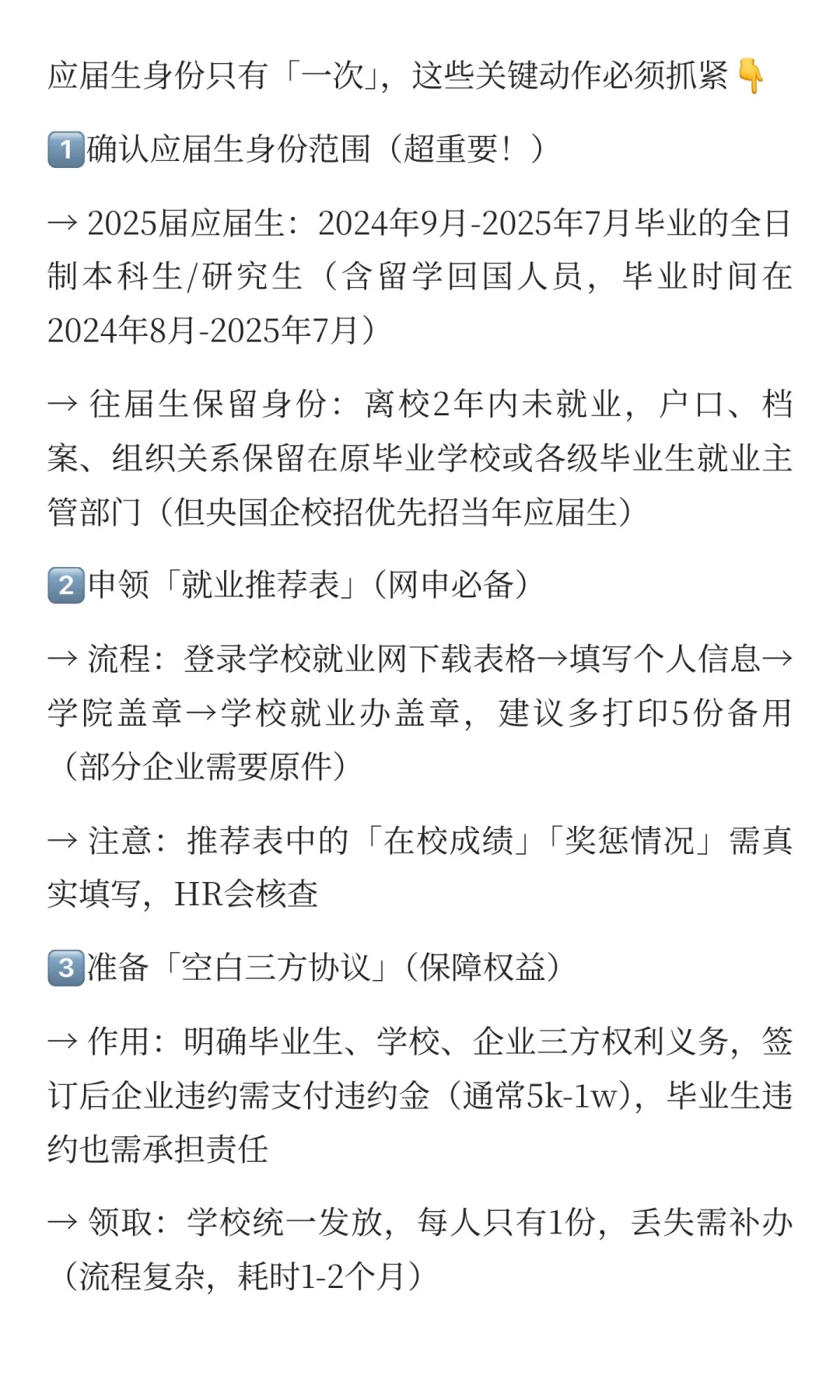 ⏰应届生身份「倒计时管理」！这5件事现在