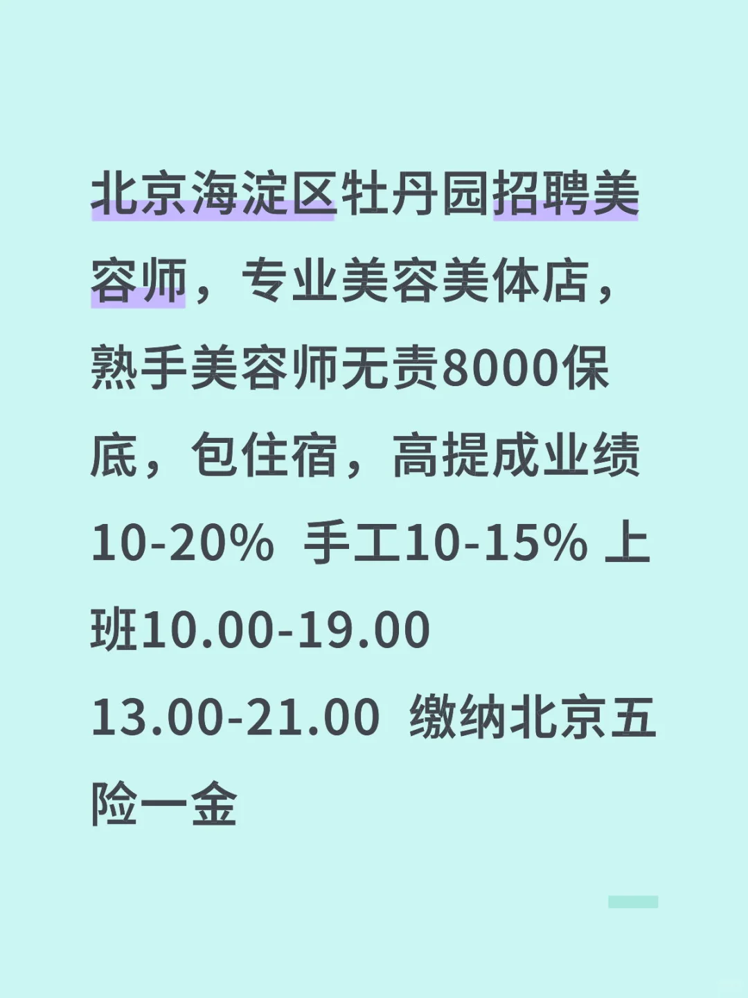 女子专业店聘美容师