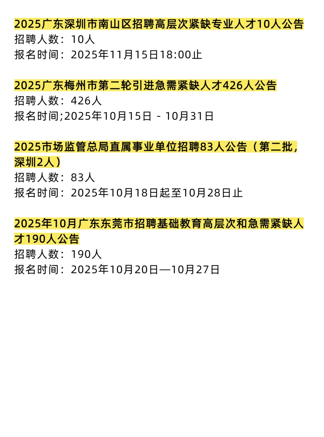 刚刚❗10月17日北京新发布编制岗位❗