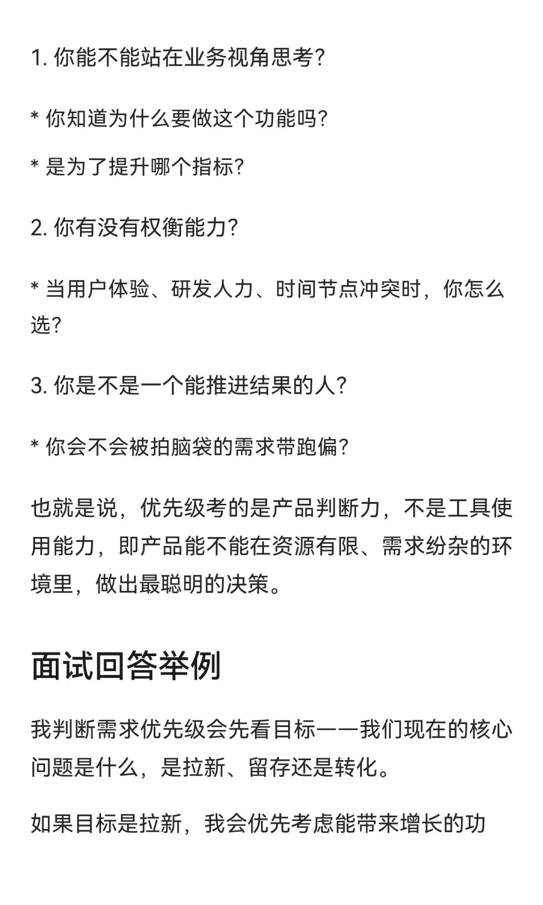 产品面试官想听的：怎么判断需求优先级？