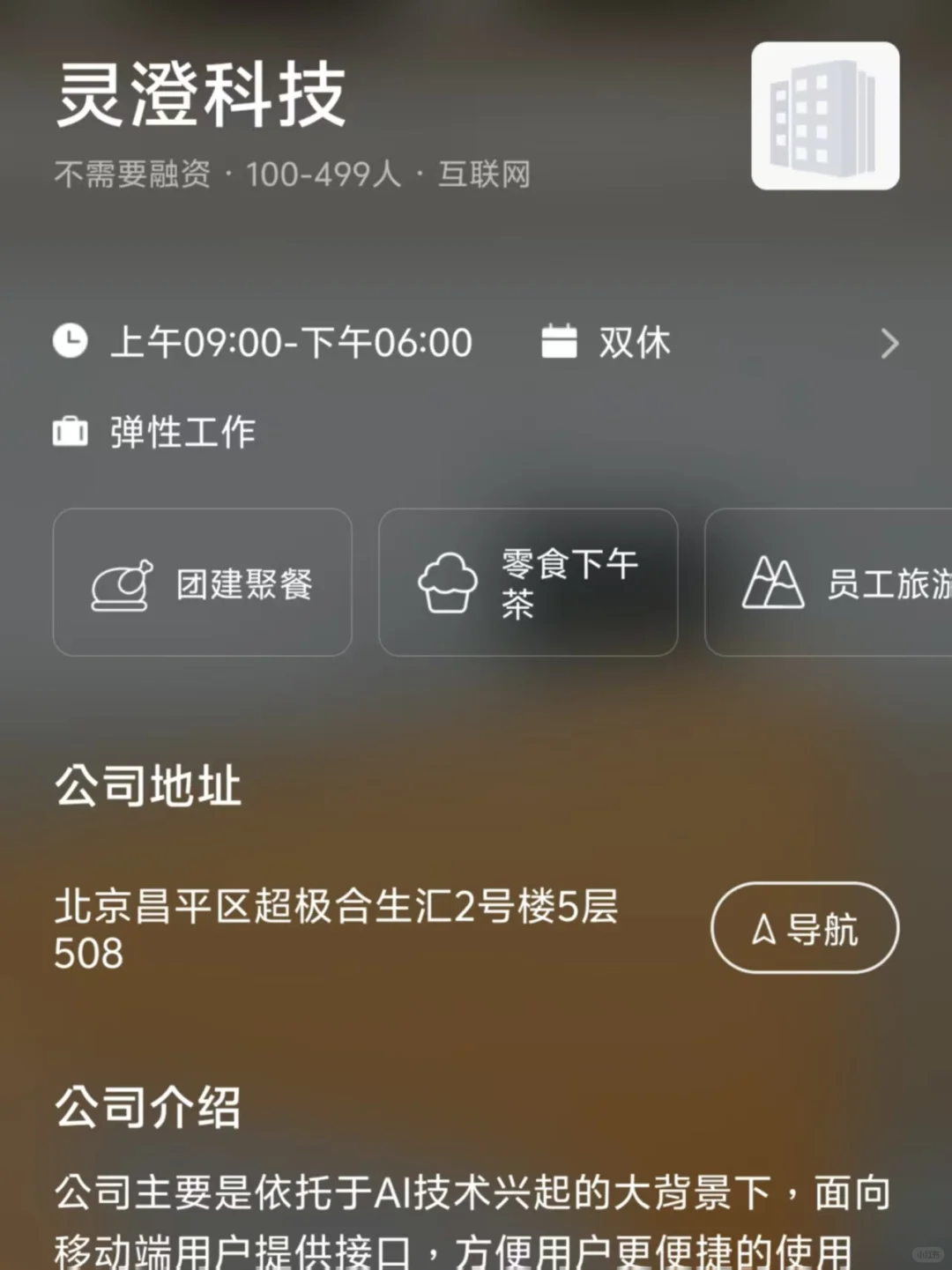 筛选北京昌平区小而美双休公司
