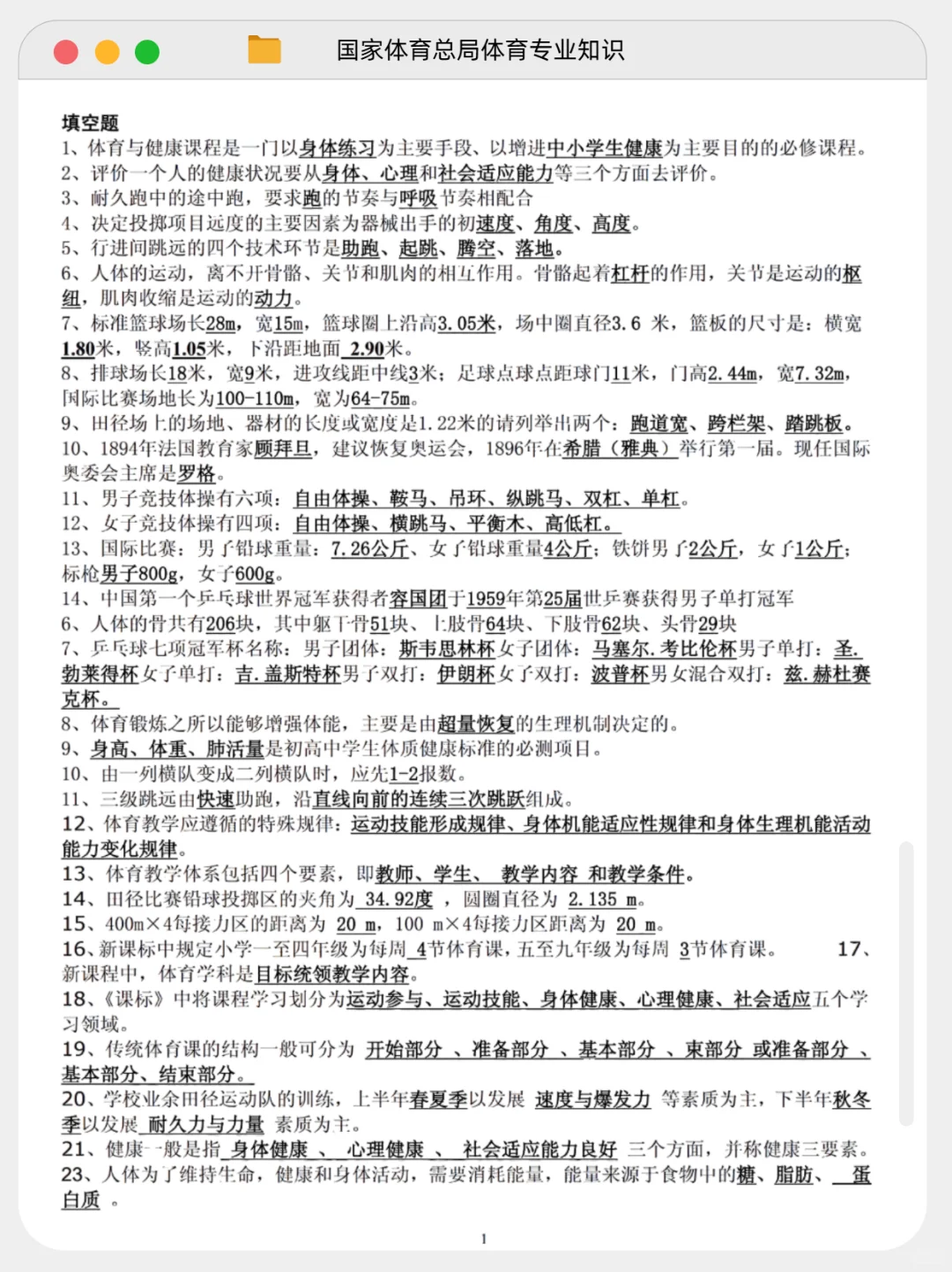 10.25国家体育总局，无非就这点内容，快学
