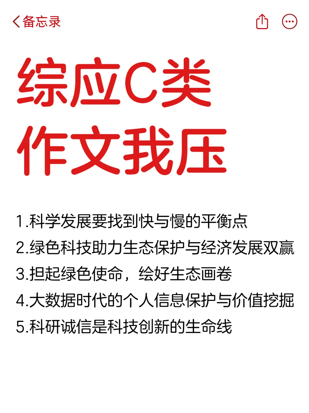 25综应C类，作文无非这13篇，重复率 90%
