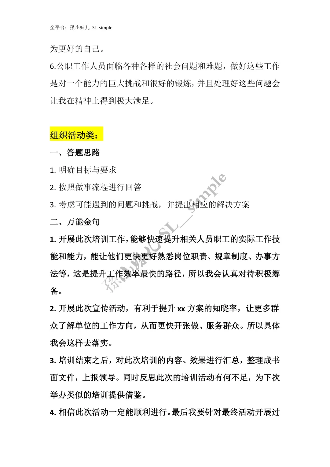 书记员面试没话讲⁉️万能金句整理好了快来背