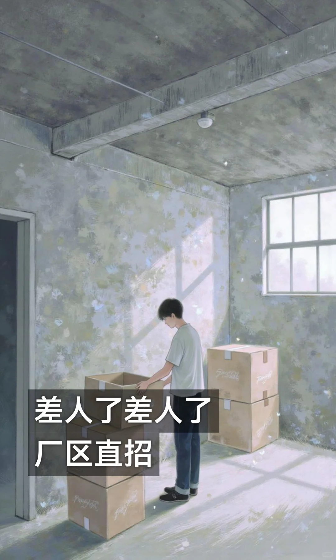 差人了差人了厂区直招