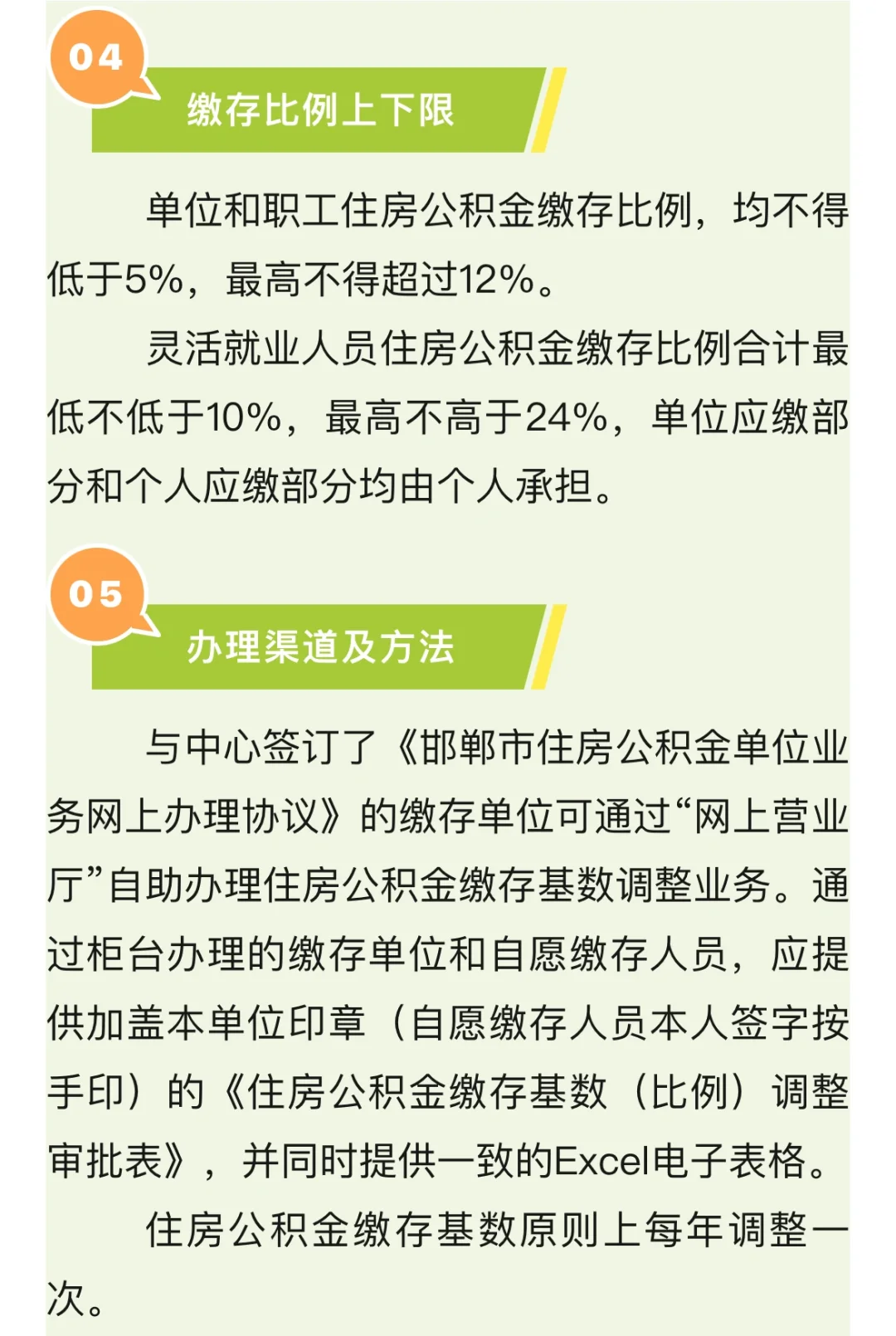 2024年邯郸公积金缴存基数