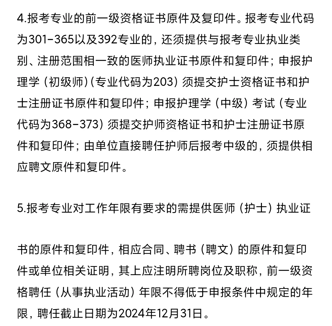 主治考试什么时候报名？
