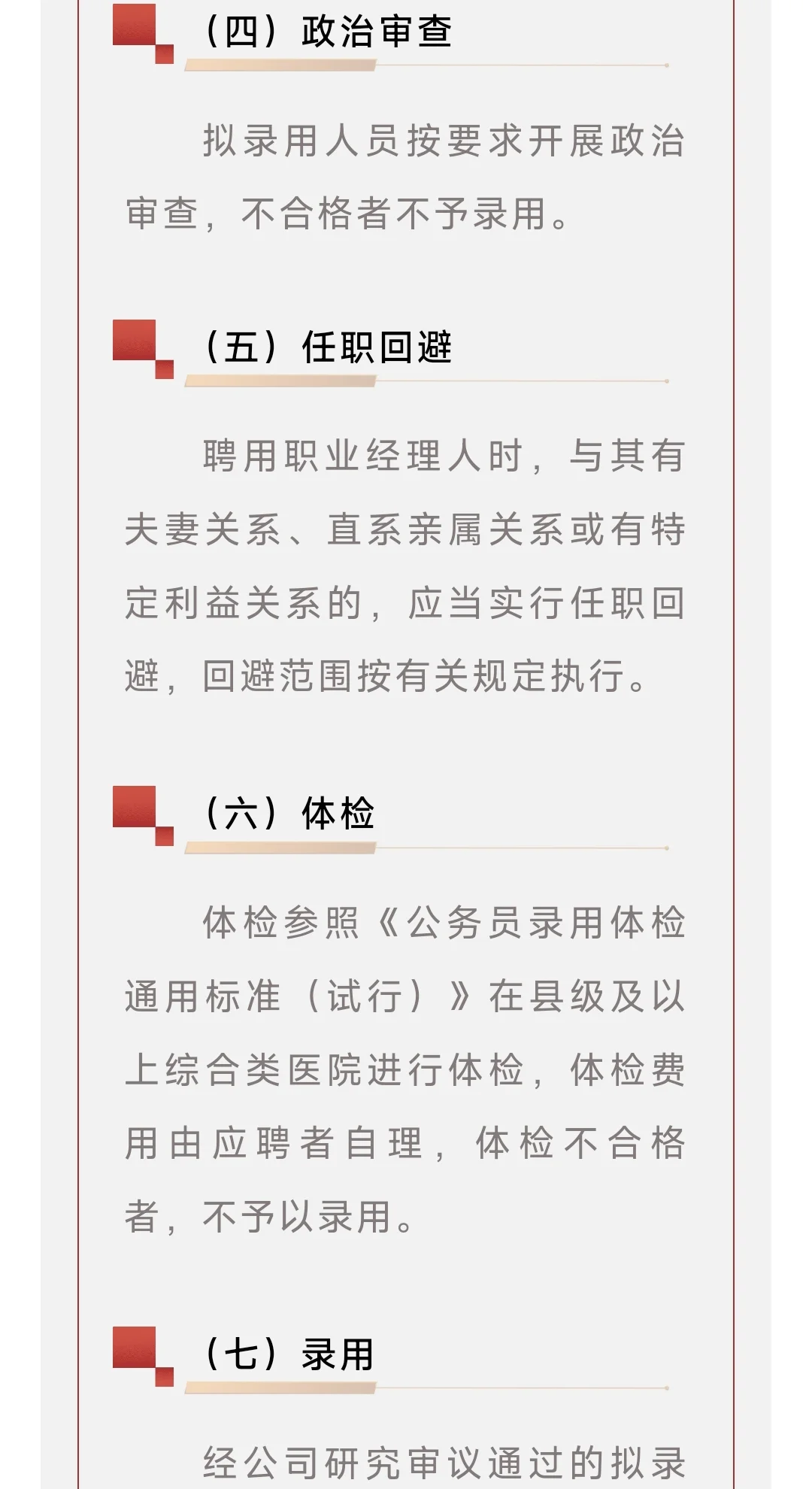库尔勒市文化旅游发展有限公司招聘公告
