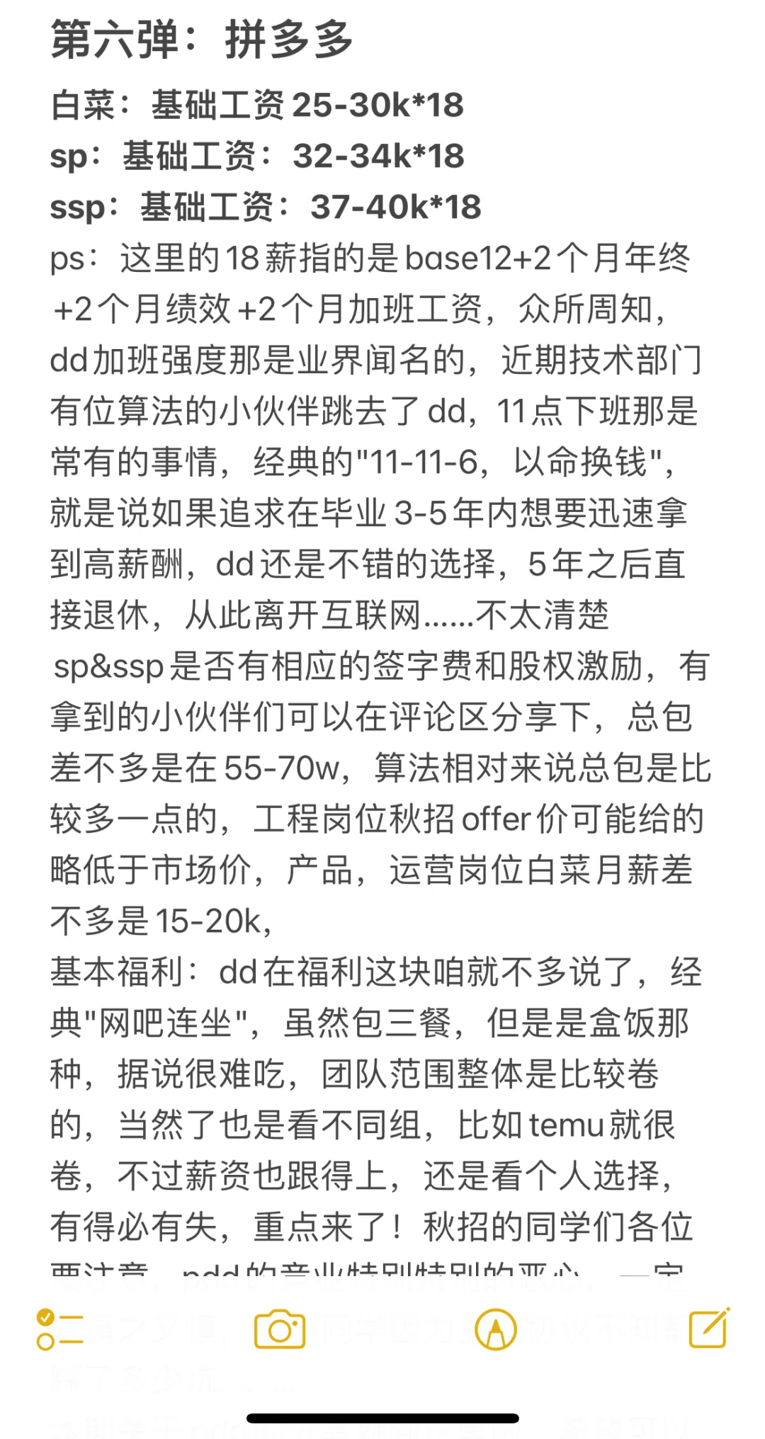 大厂薪酬福利第六弹：拼多多