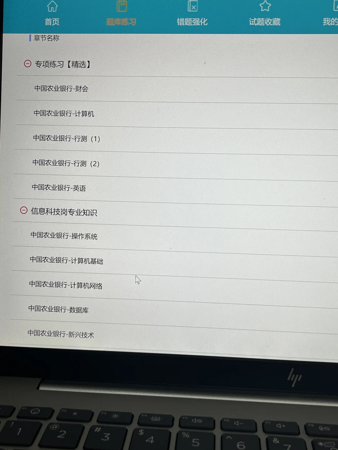 11月农业银行笔试，姐瞬间不急了😎