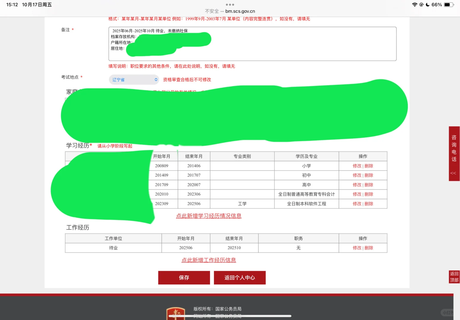 谁能救我啊 退回来第五遍了 一直说这个事