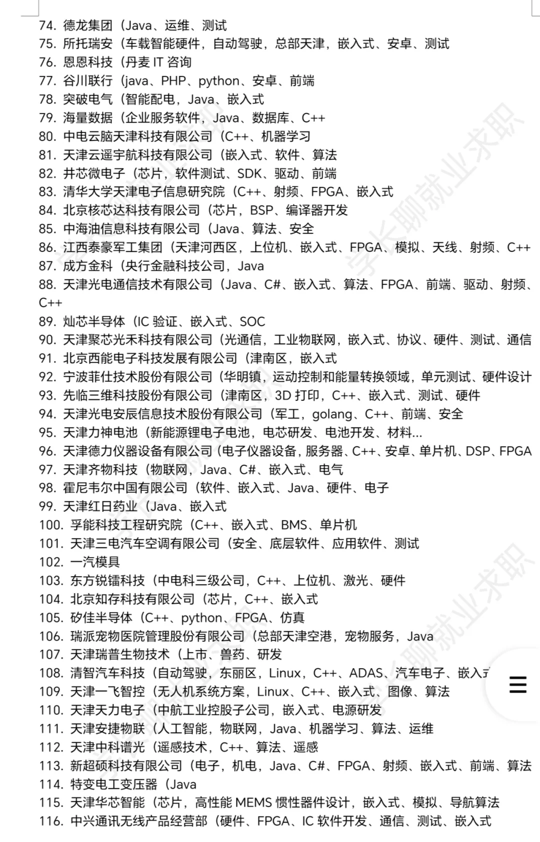 天津优秀公司汇总❗❗❗