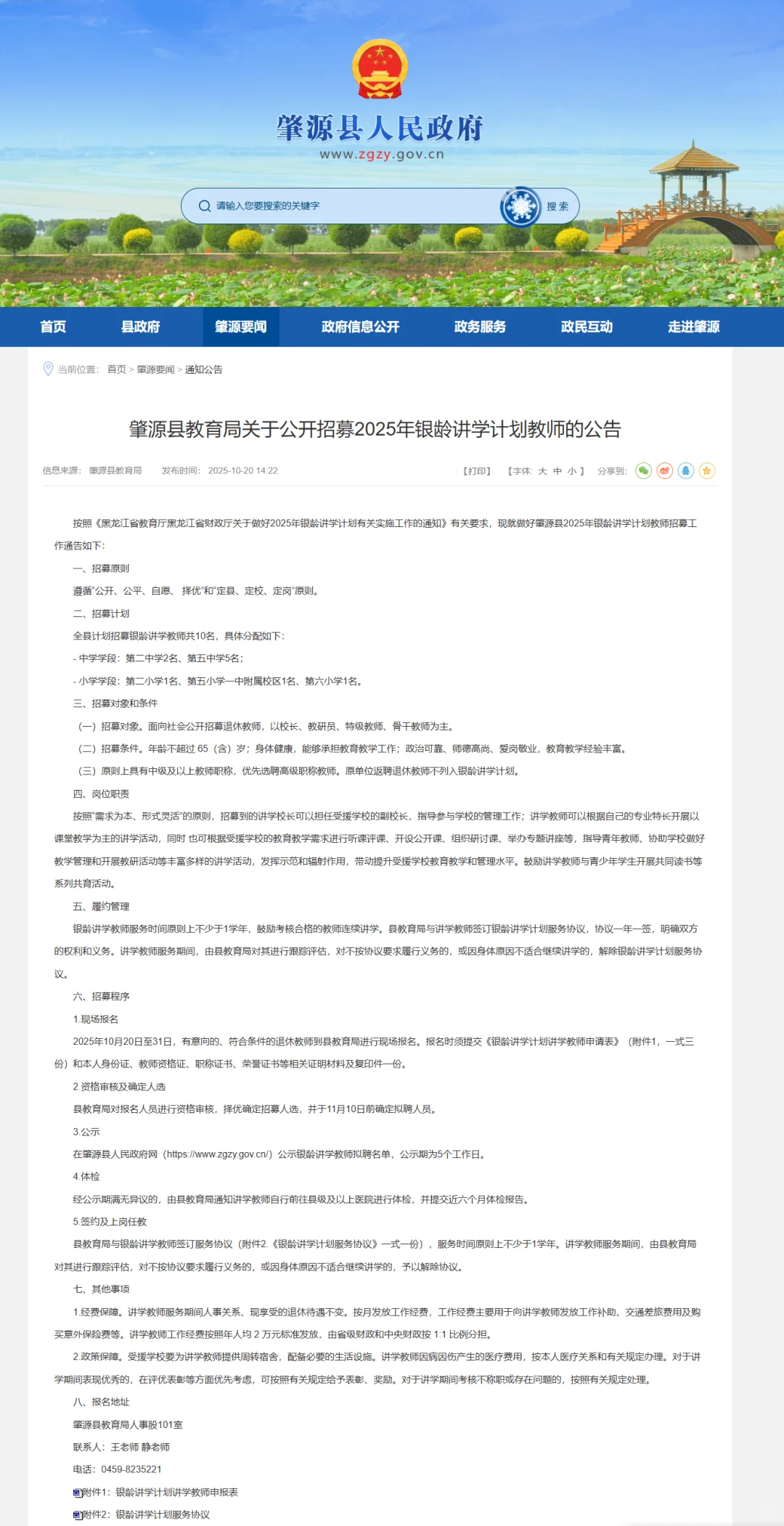 2025肇源县招聘教师10人【银龄讲学计划】