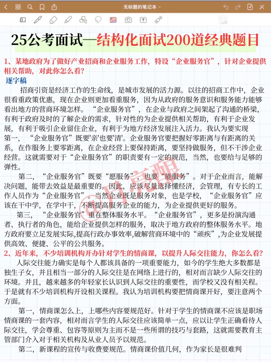 结构化面试万能模板+语录，自用整理，赶紧存