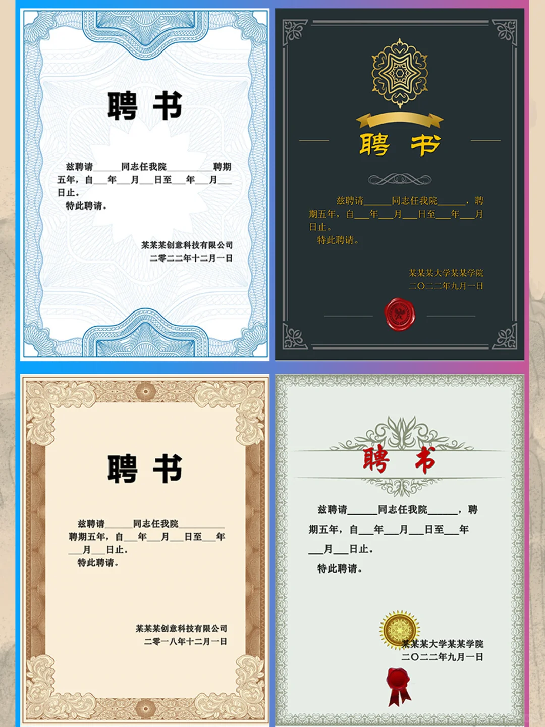 聘书模板word文档电子版设计素材
