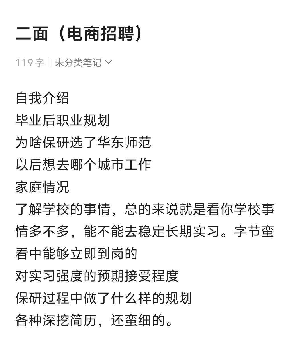 研0日记 | 超详细字节hr实习生三天三面复盘