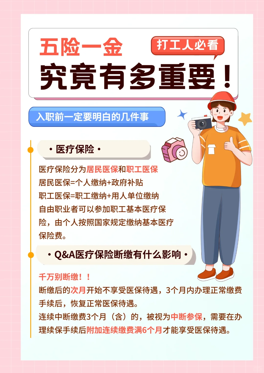 五险一金究竟有多重要❗️｜打工人避坑指南