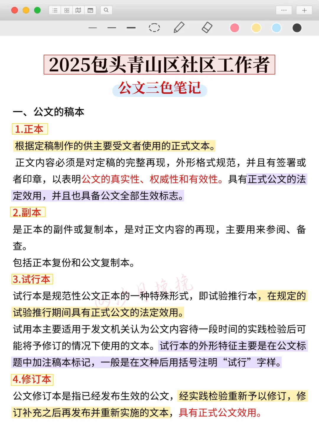 8.24包头青山区社区工作者，大概率就考这些