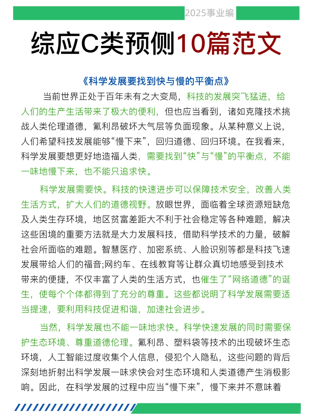25综应C类，作文无非这13篇，重复率 90%