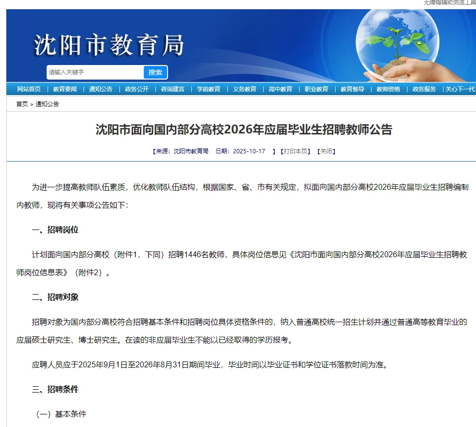 沈阳校招！无笔试直接面试