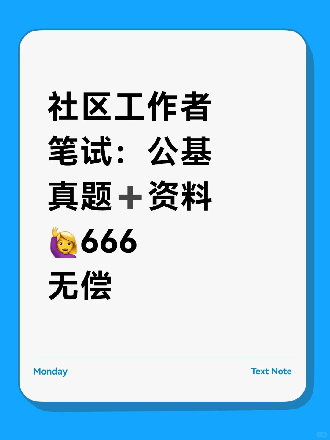 安泽县社区工作者