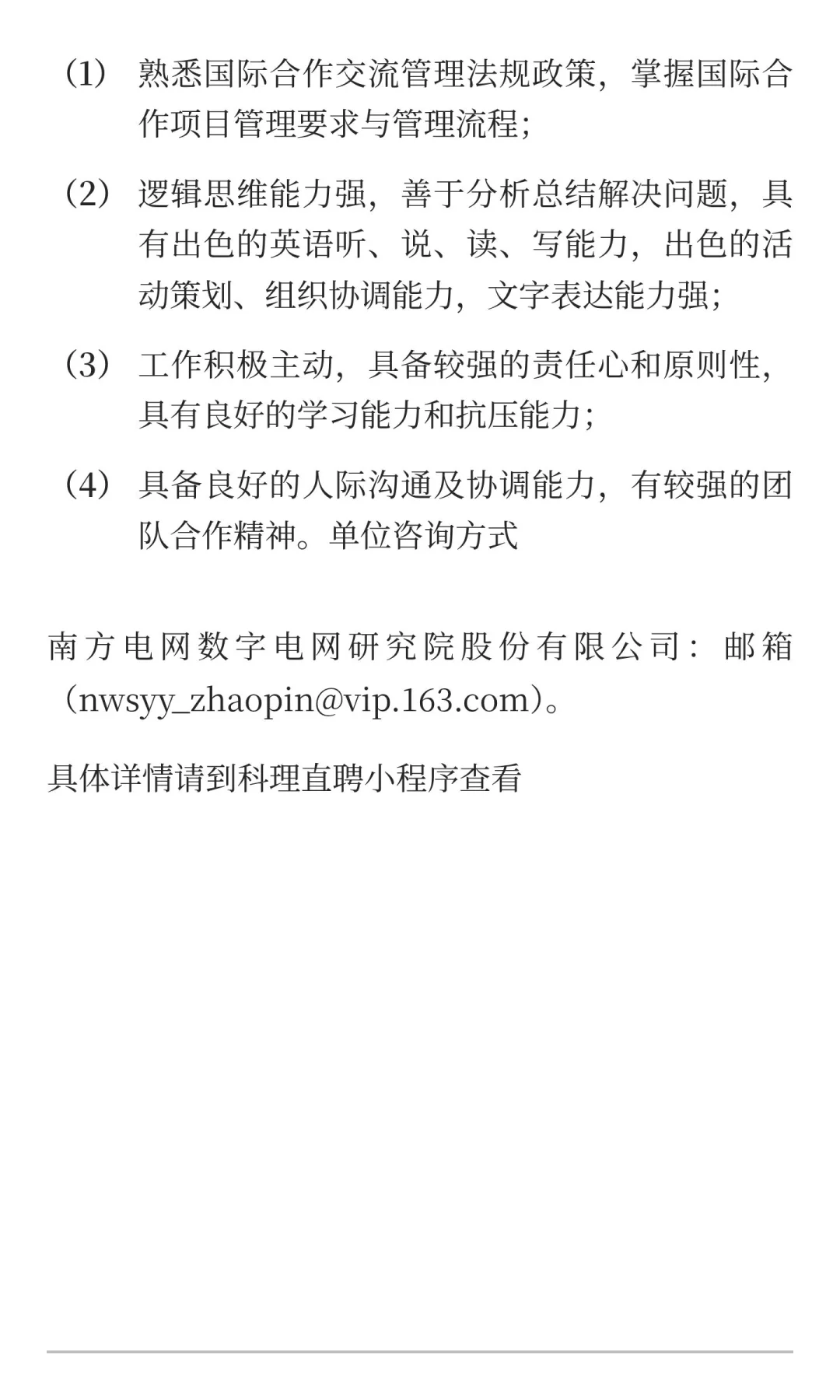 国企招聘：国际合作岗