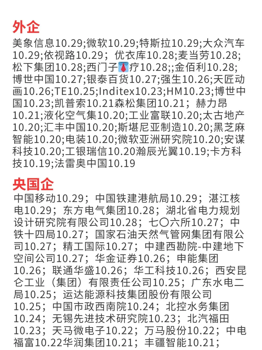 马上截止投递的北京央国企