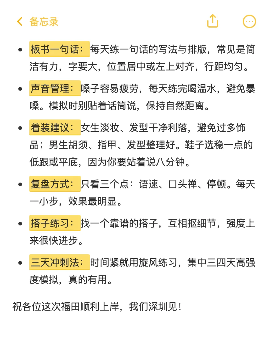 深圳教招：福田区面试如何准备？