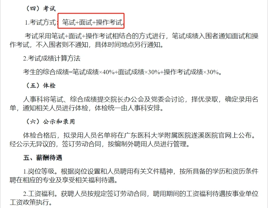 广医附属医院遂溪医院招聘护理人员15人