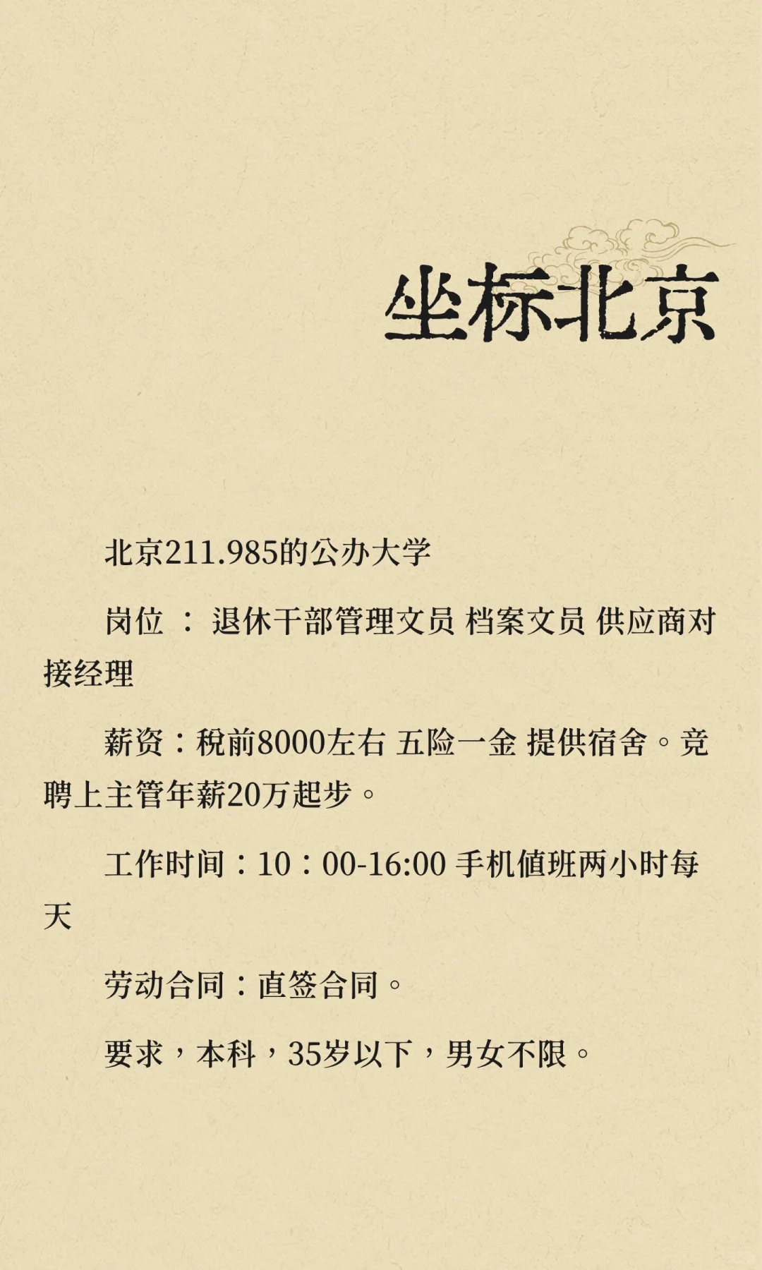 公办大学岗位招聘