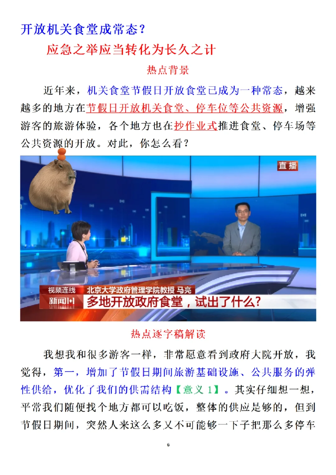 我超爱新闻1+1😘面试思路好牛！