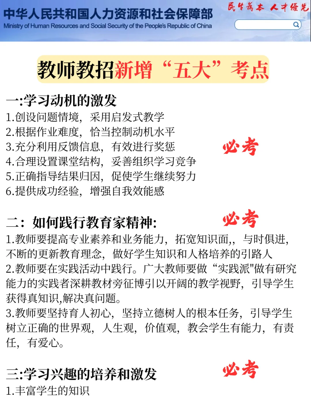 26教师招聘，从10.21少走弯路…🤣