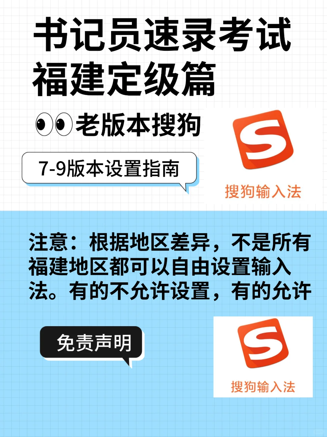 福建书记员定级老版输入法设置，不看后悔