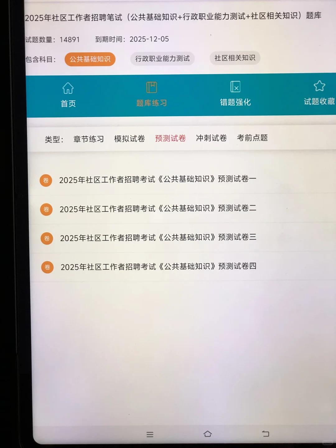 去tm的社区招聘，原来是有备考网址的啊！