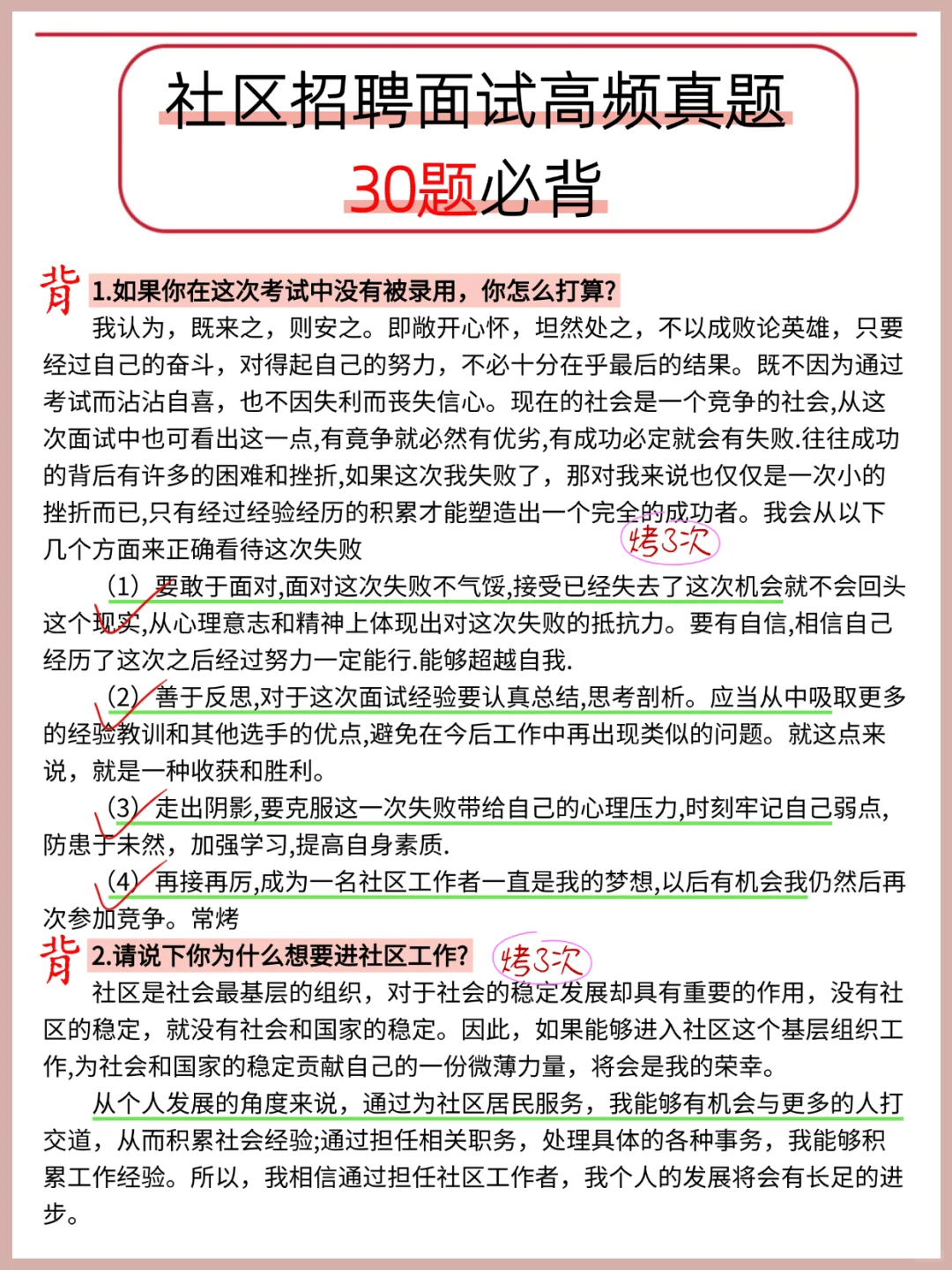 社区面试，反反复复就这30道，熬夜背啊啊啊