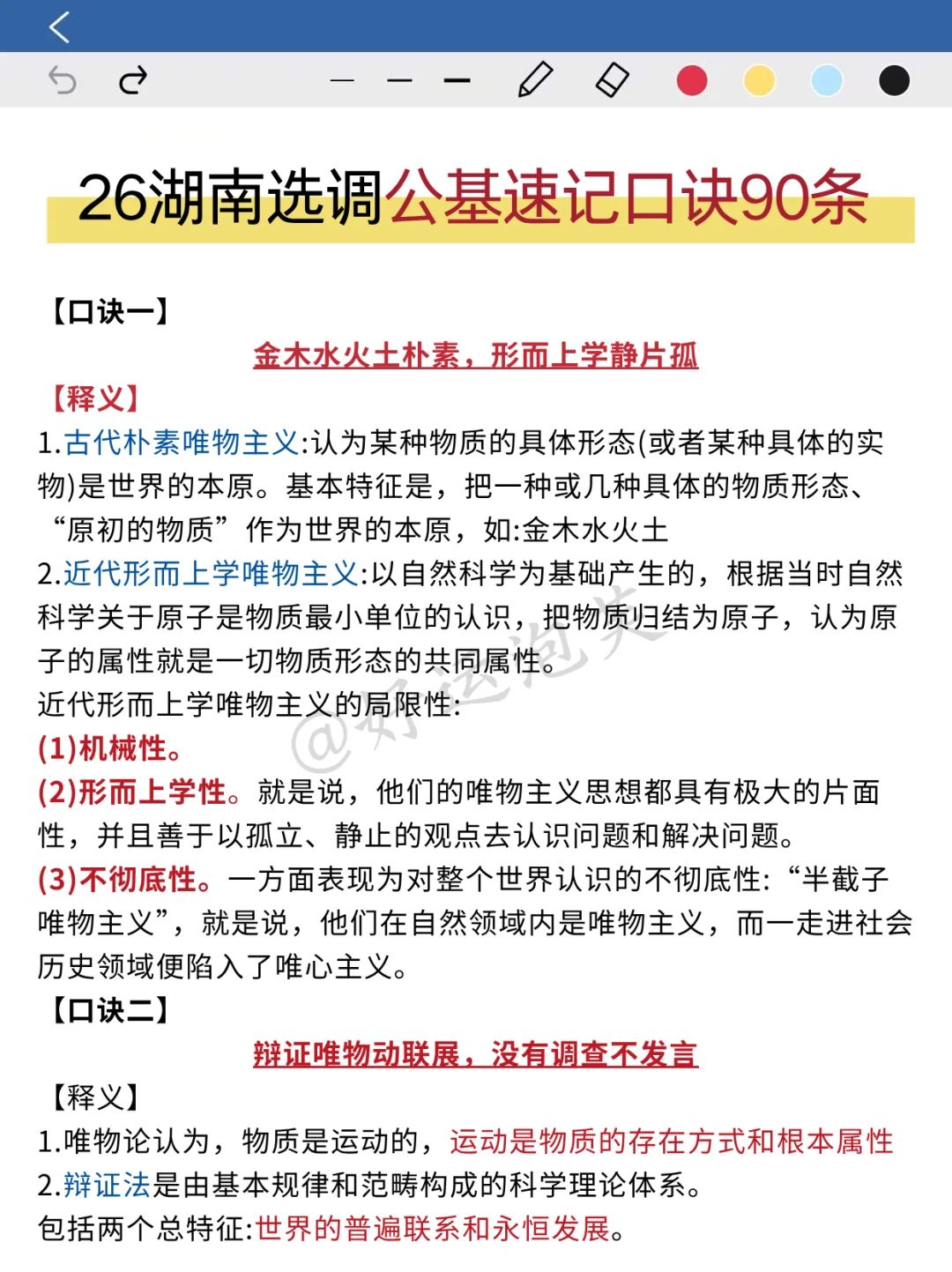 26湖南定向选调，会惩罚每个不看公告的人！
