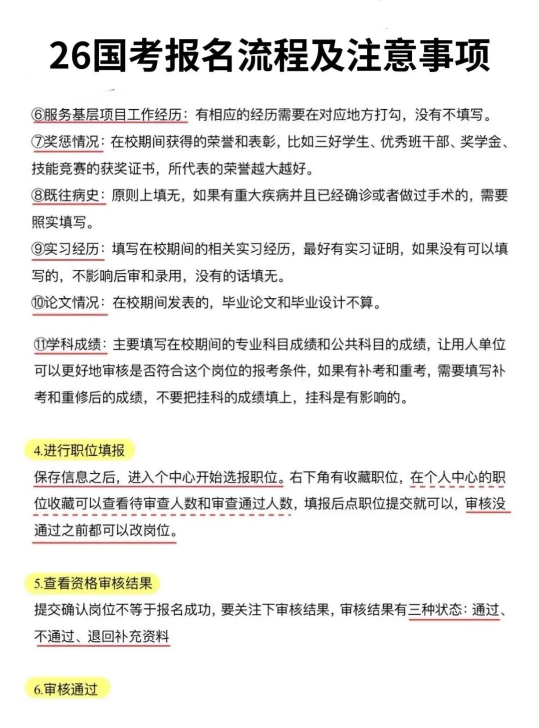 最后提醒一下，国考报名的考公人❗️