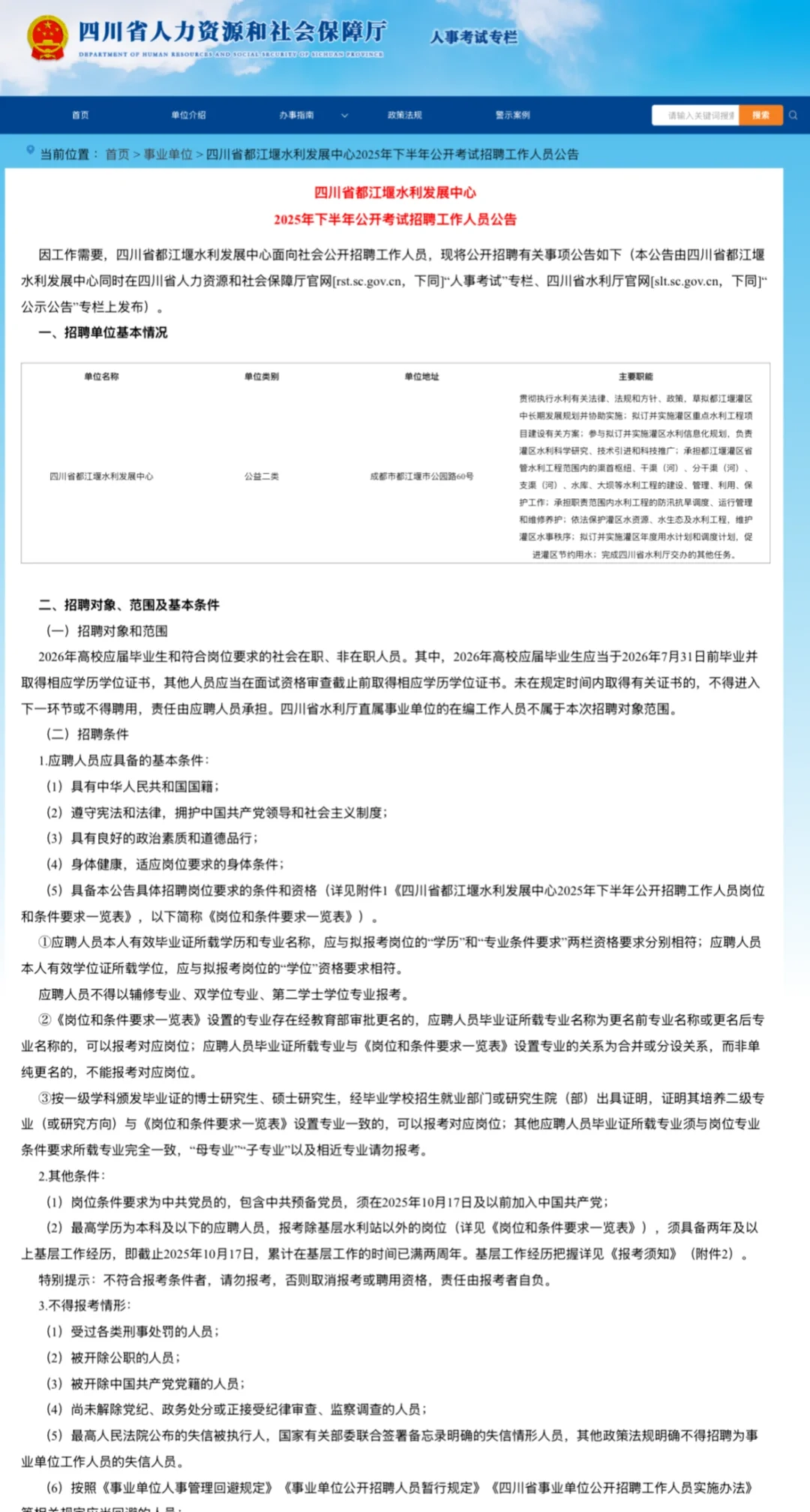 四川省水利发展中心｜事业单位｜招聘本硕80人
