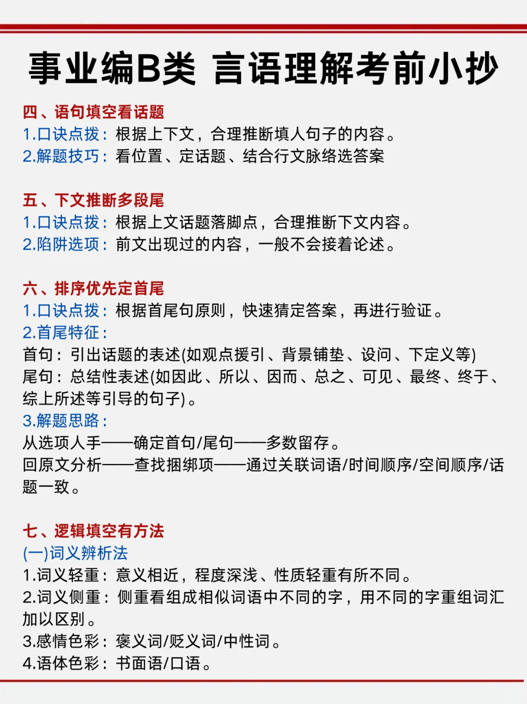 综应B类，有点恶心，但3h背完115分
