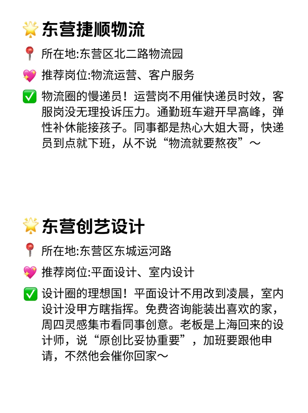 东营宝子速看！这12家双休不卷公司太香了！