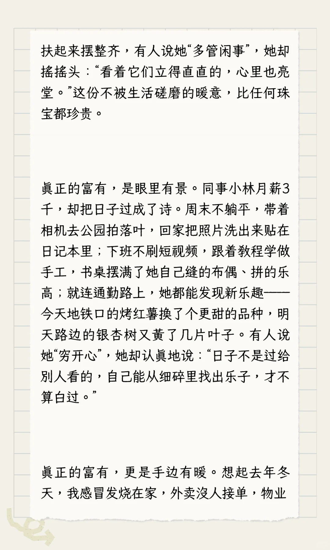 《月薪3千也能笑出声：真正的富有，从不“