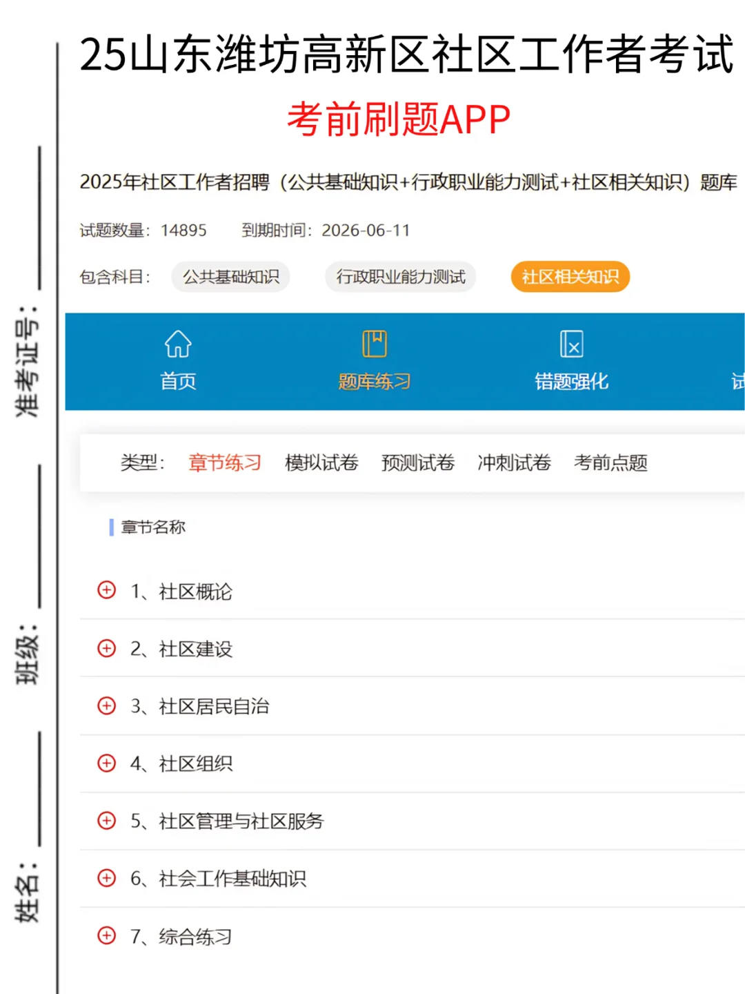 2025潍坊高新区社区工作者招聘考试资料分享