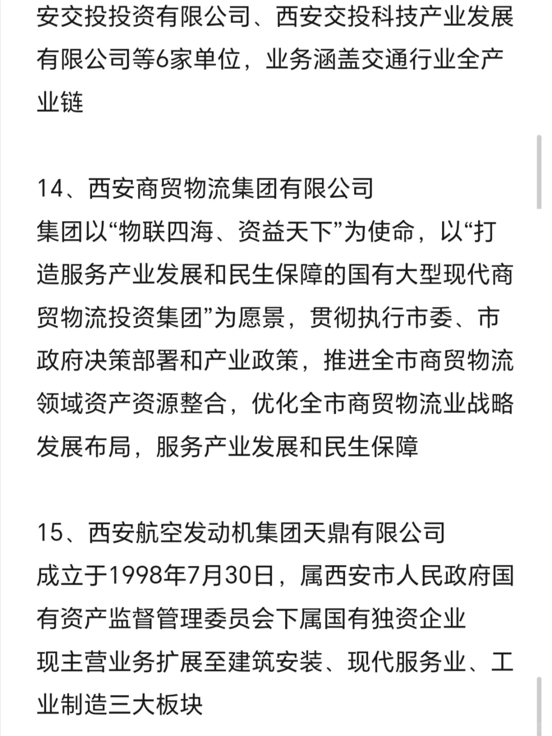 秋招一定要去的国企——西安篇
