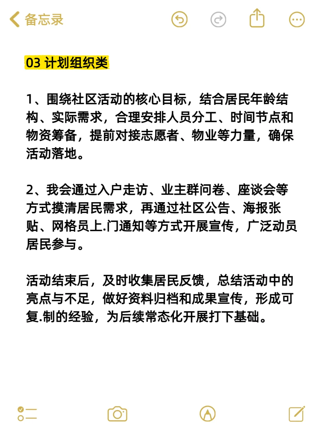 社区面试第一，那些我背烂了的过渡句
